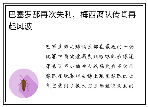 巴塞罗那再次失利，梅西离队传闻再起风波