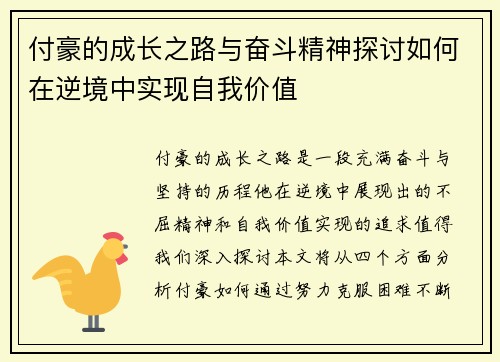 付豪的成长之路与奋斗精神探讨如何在逆境中实现自我价值