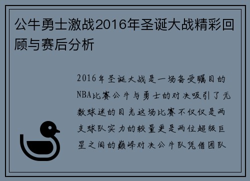公牛勇士激战2016年圣诞大战精彩回顾与赛后分析