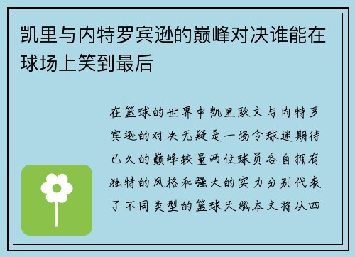 凯里与内特罗宾逊的巅峰对决谁能在球场上笑到最后